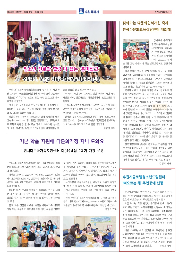 다문화뉴스 230호 (221001) 세계시민교육 지구촌 이슈 관심 갖기 이미지1
